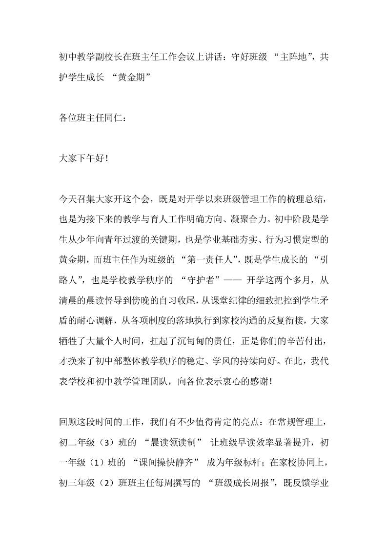 初中教学副校长在班主任工作会议上讲话：守好班级“主阵地”，共护学生成长“黄金期”