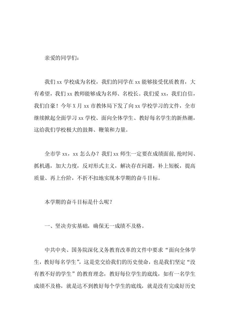 初中初一、初二月考质量分析会上，校长讲话解决存在问题，补上短板，提高质量、再上台阶