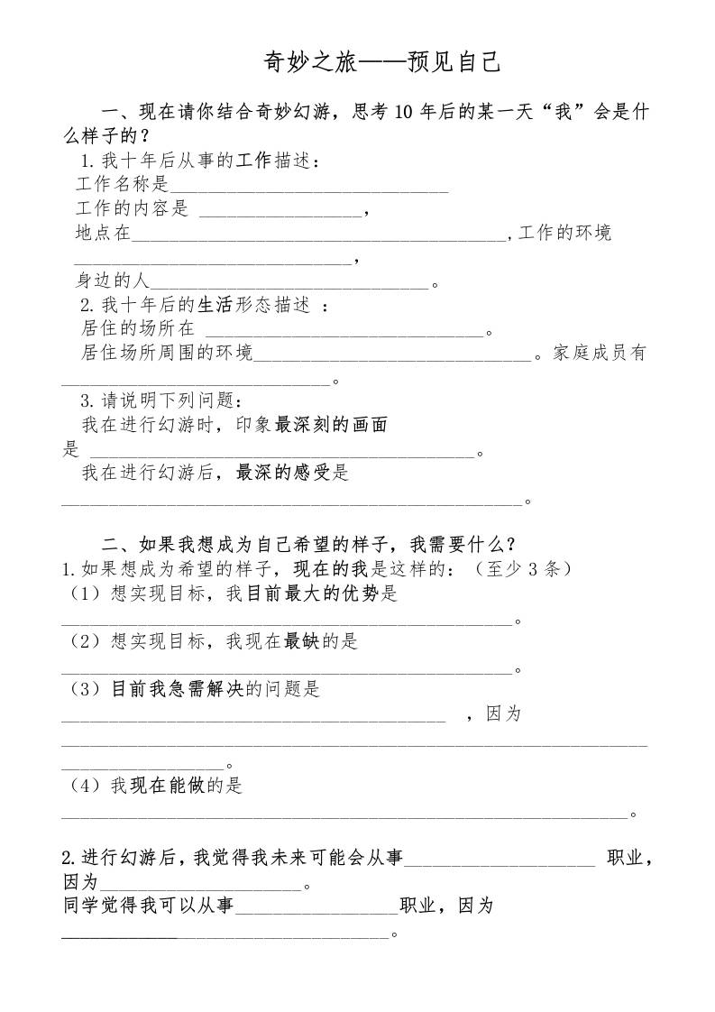 奇妙之旅讨论单