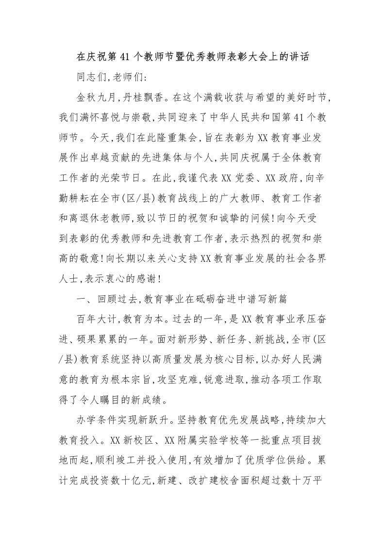 在庆祝第41个教师节暨优秀教师表彰大会上的讲话