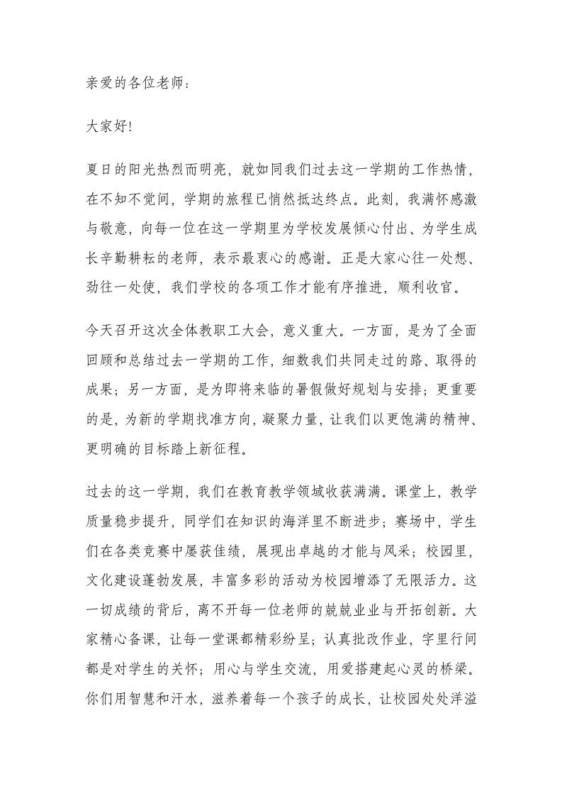 暑假前全体教师大会，校长讲话：凝心聚力，护航暑假！