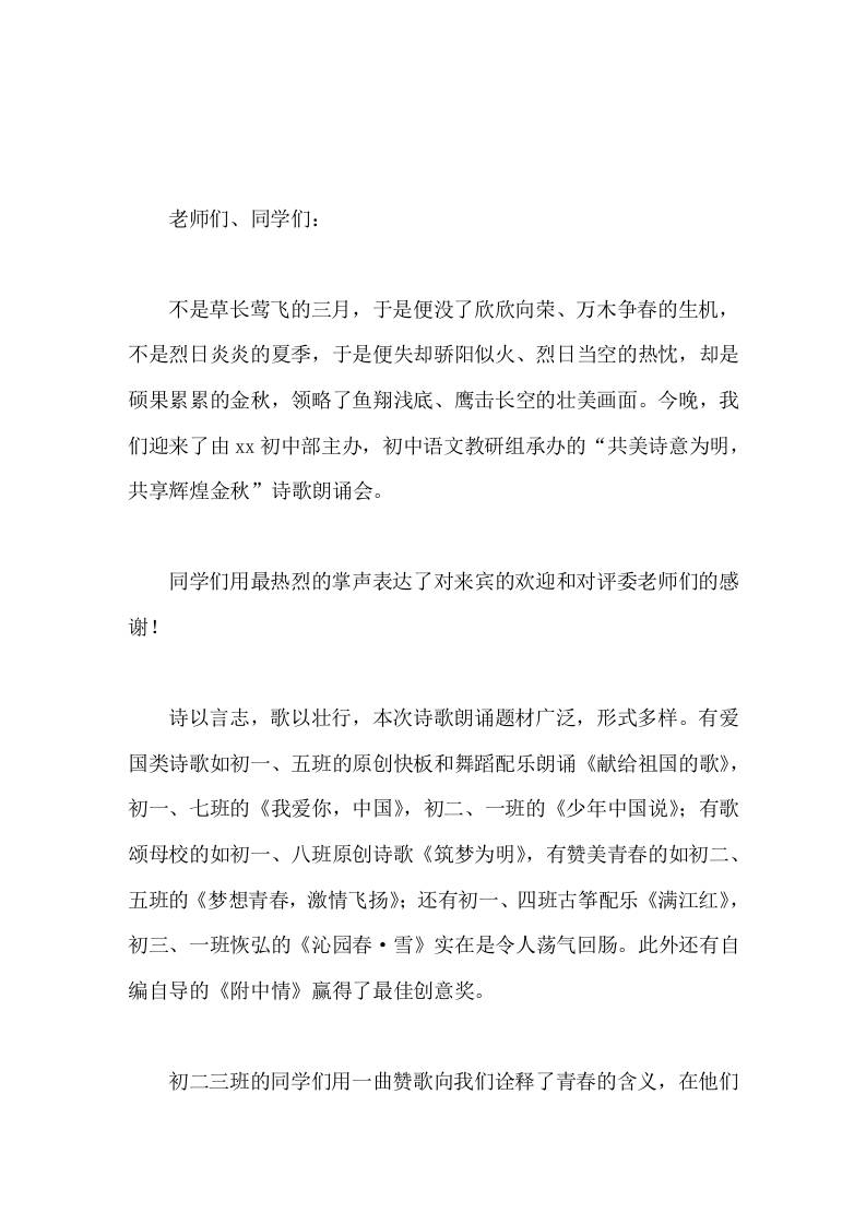 初中部金秋诗歌朗诵会，校长总结讲话共美诗意为明，共享辉煌金秋