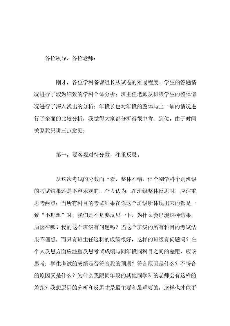 初二年级期中考试质量分析会，副校长讲话主要讲了3点