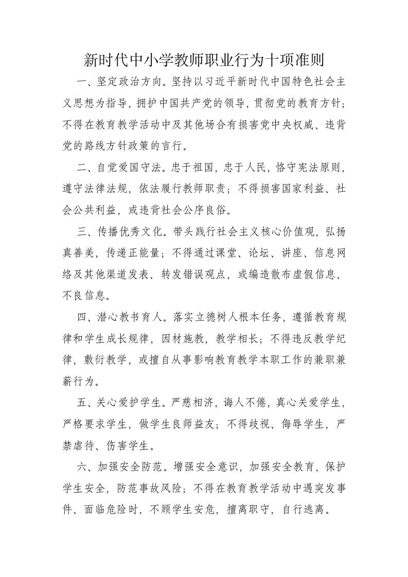 新时代中小学教师职业行为十项准则