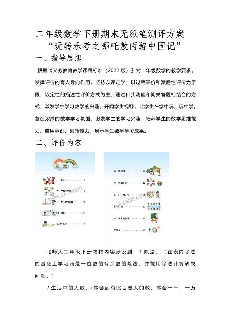北师大二年级数学下册期末无纸笔测评方案