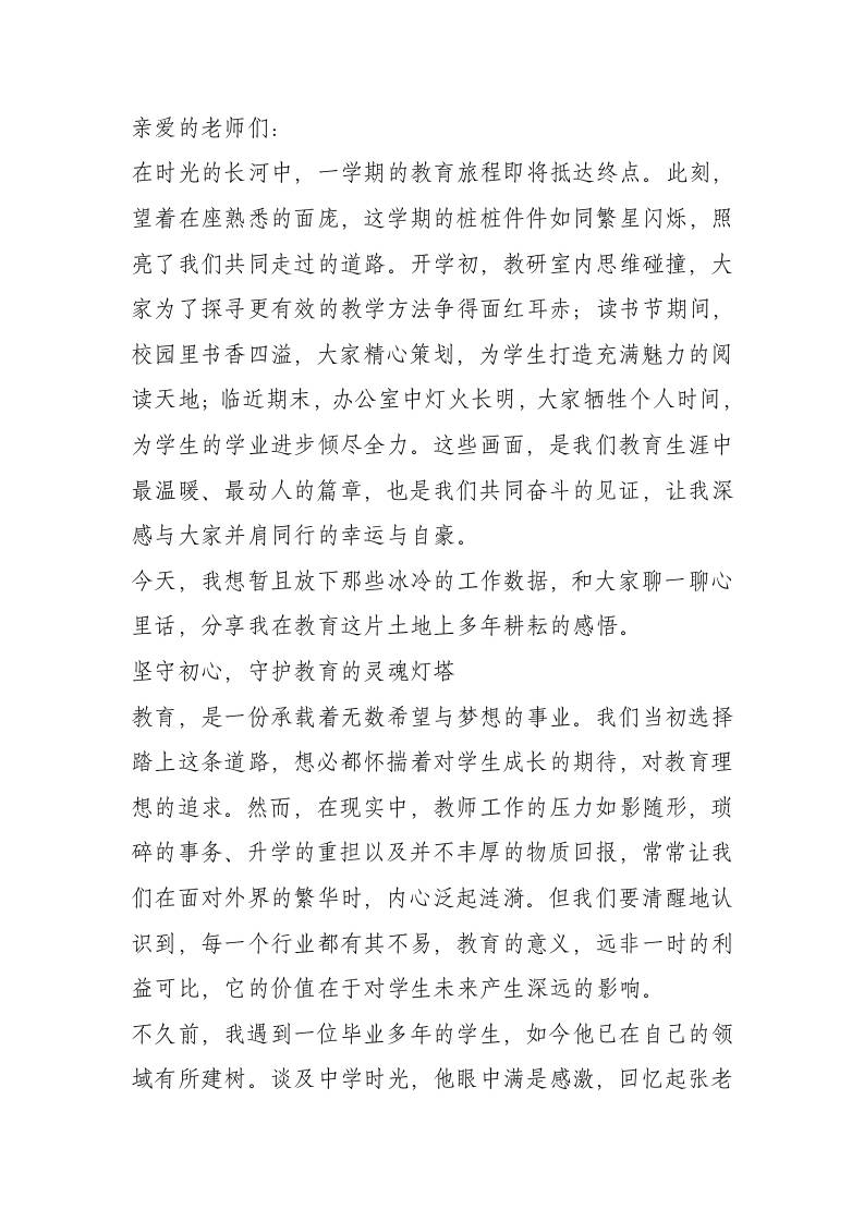 暑假前，校长在最后一次教师大会上讲话：坚守教育初心，践行四事准则，回归育人本真