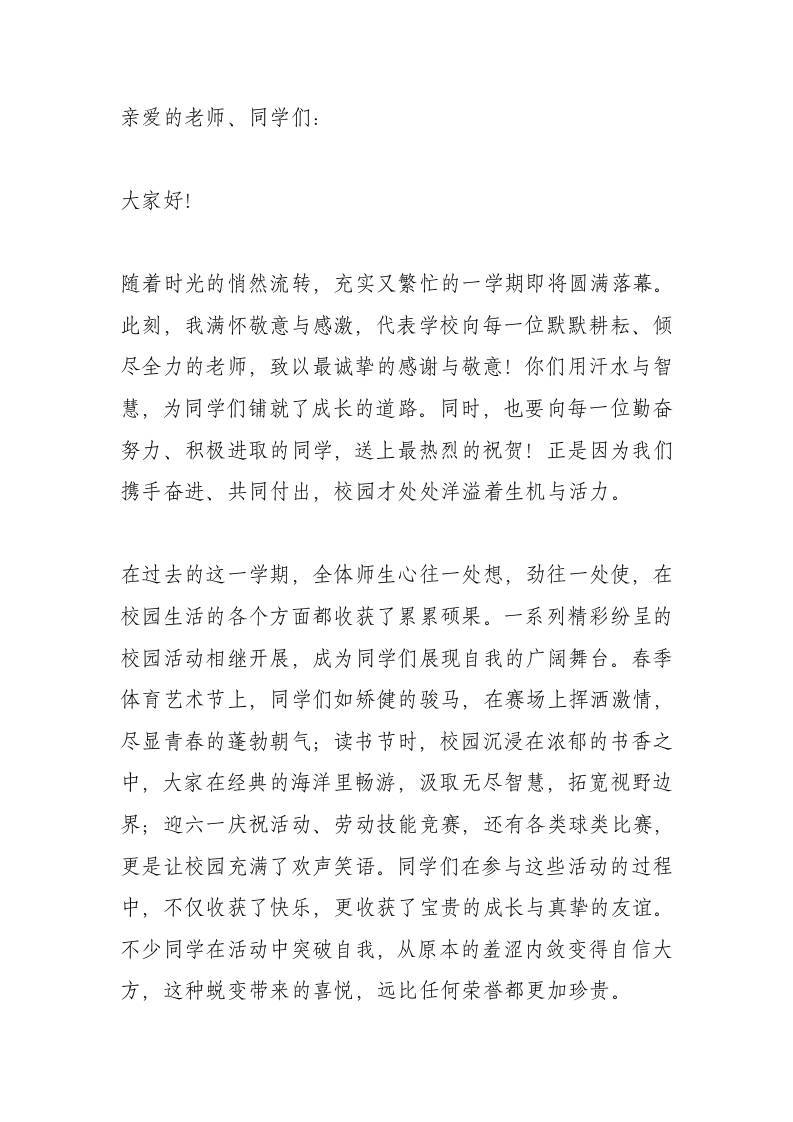 校长在休业式上讲话：这个暑假一定会成为你们成长道路上一段难忘而美好的回忆