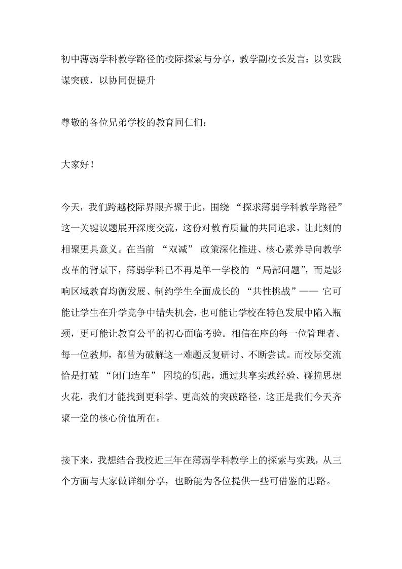 初中薄弱学科教学路径的校际探索与分享，教学副校长发言：以实践谋突破，以协同促提升