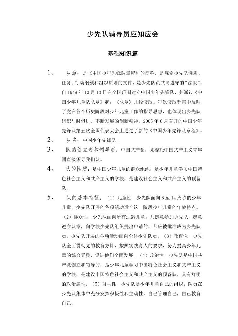 少先队辅导员应知应会基础知识篇