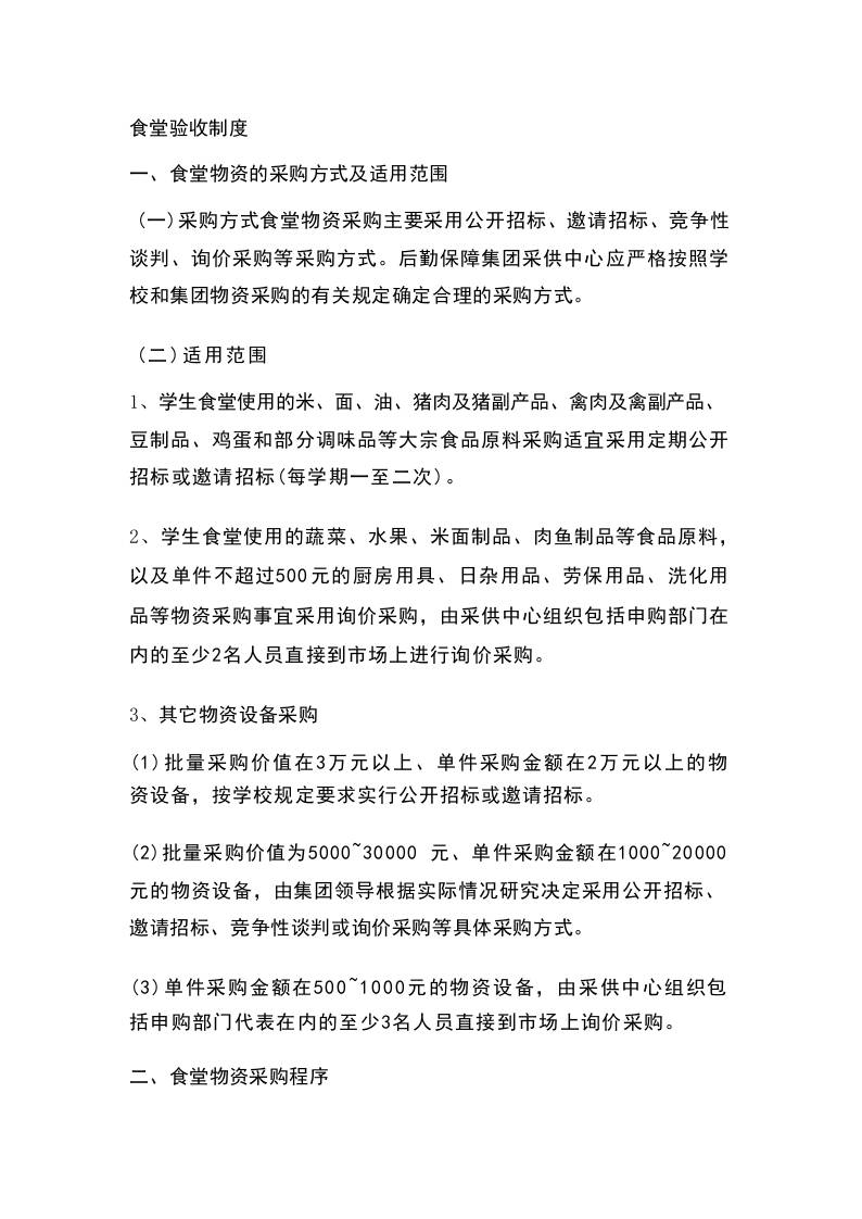 学校食堂验收制度范本