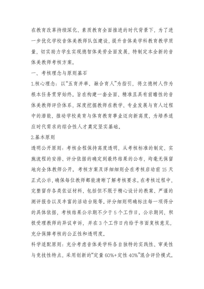 学校音体美教师考核办法（2025年修订）
