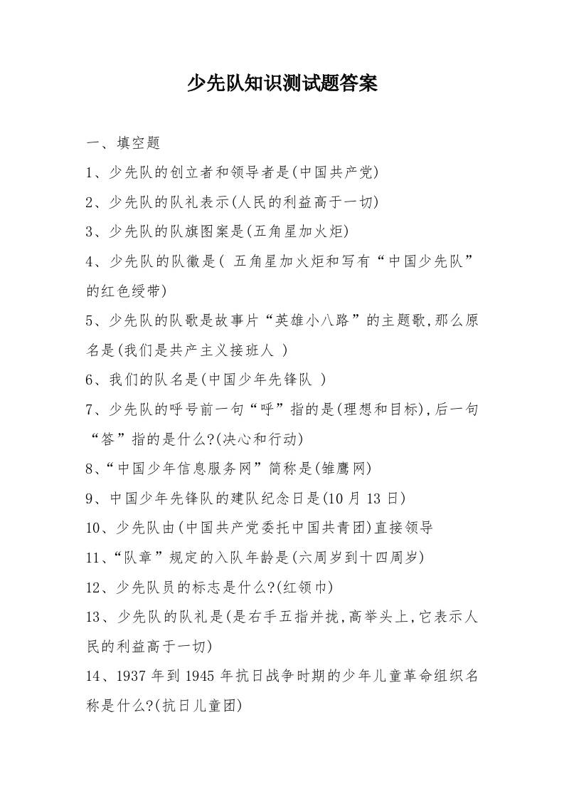 少先队知识测试题答案2025