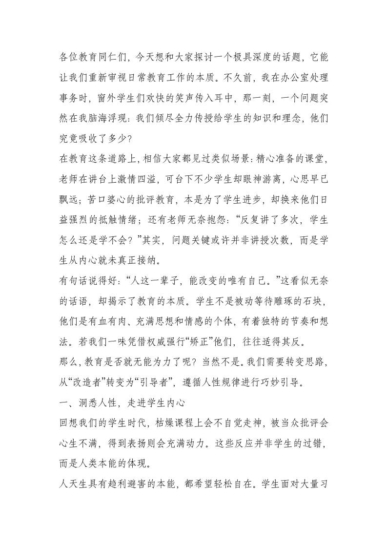 全体教师会议校长讲话：真正智慧的教育者，都在做点火人而非推车人