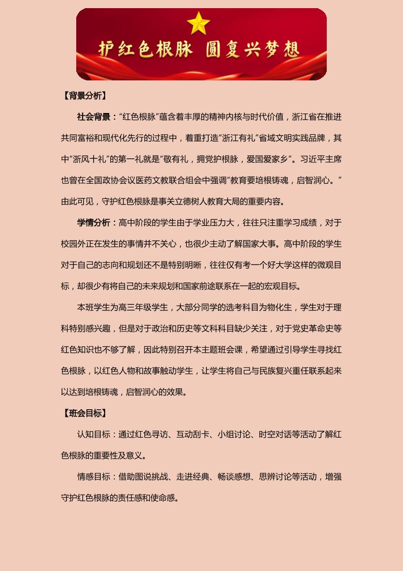 【中学】【主题班会】护红色根脉圆复兴梦想