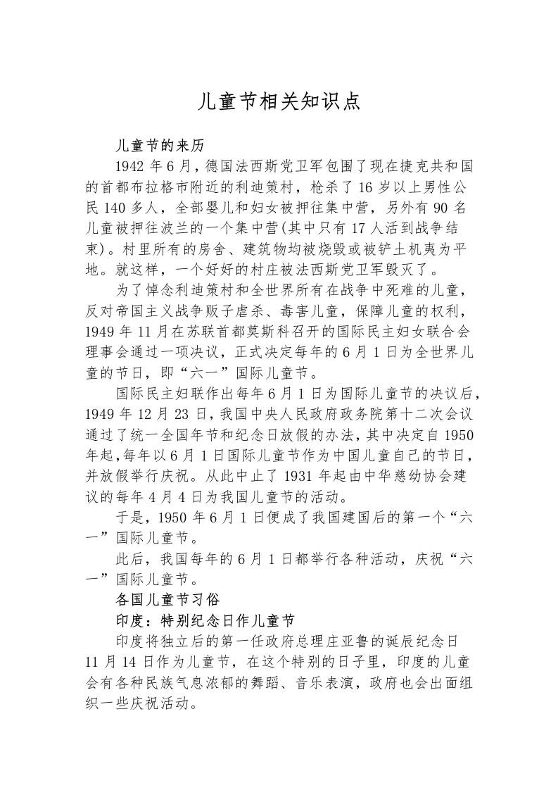 儿童节相关知识点