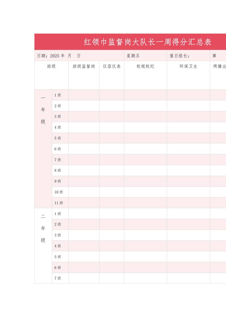 红领巾监督岗大队长一周得分汇总表