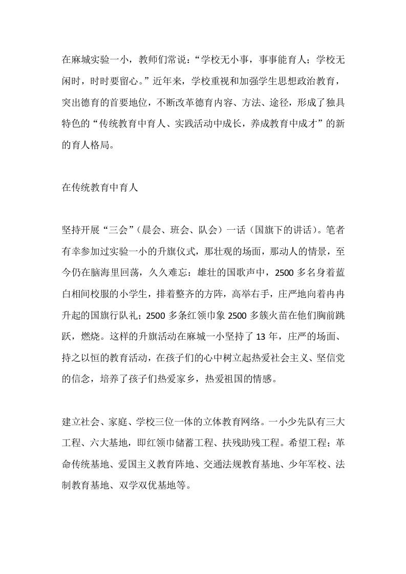 小学德育丰富多彩活动