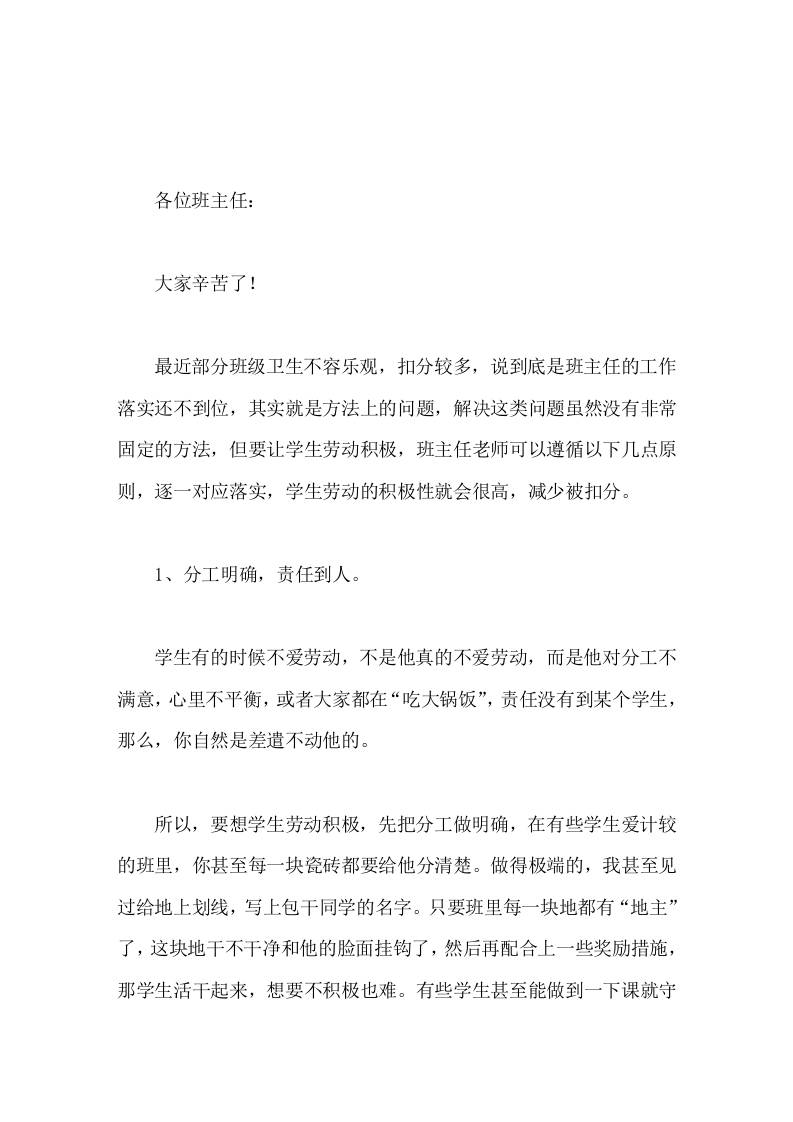 班级卫生扣分，在班主任会议上，副校长就如何提高学生劳动积极性讲了4点想法