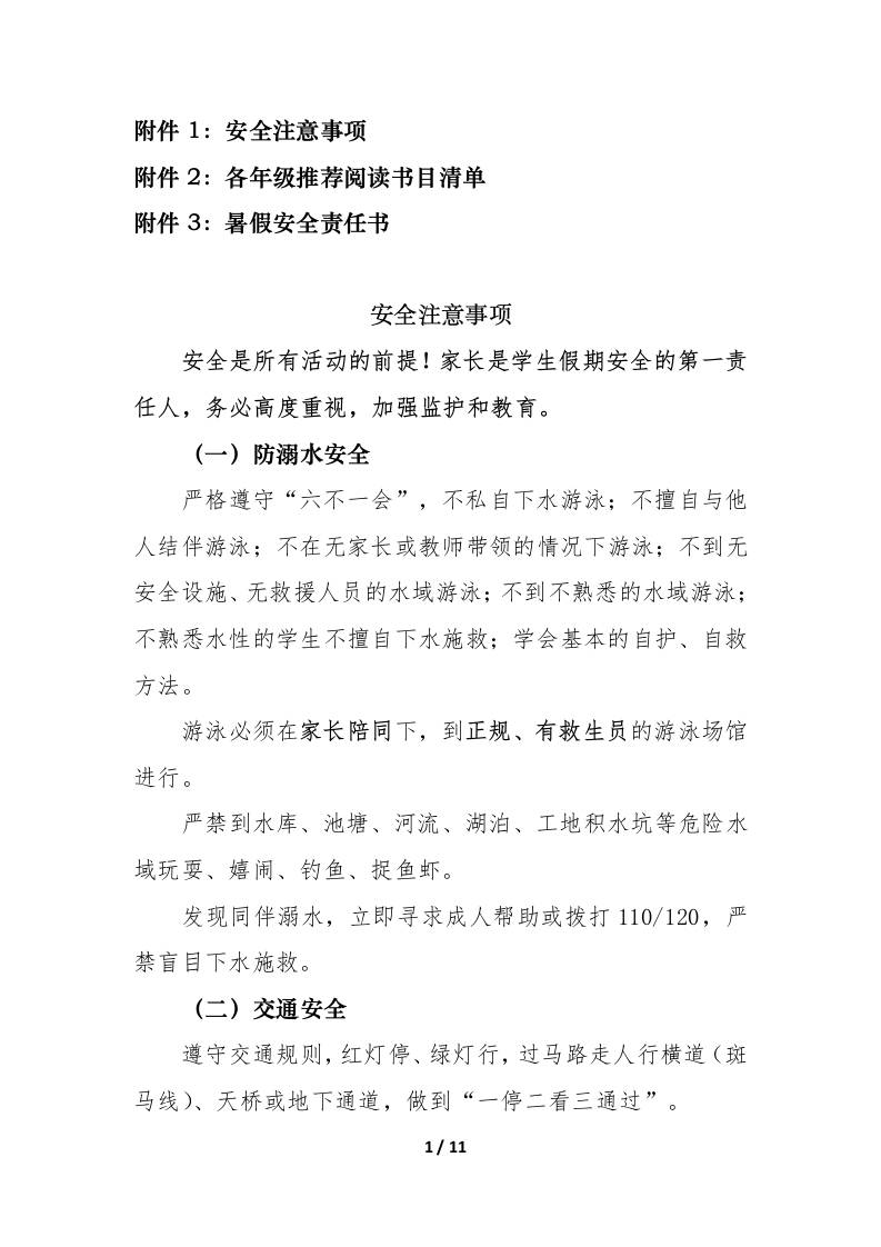 附件：小学2025年暑假跨学科实践作业实施方案