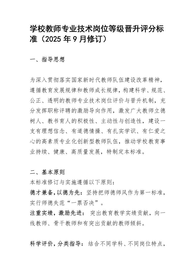 学校教师专业技术岗位等级晋升评分标准