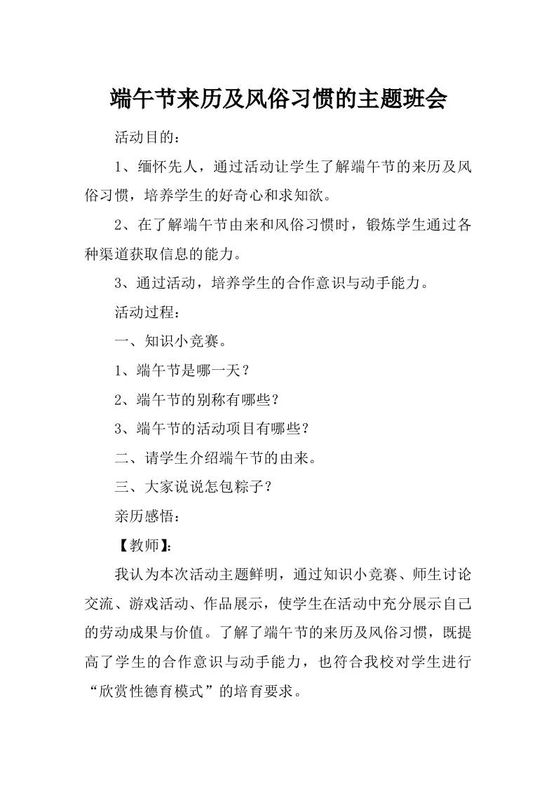 端午节来历及风俗习惯的主题班会