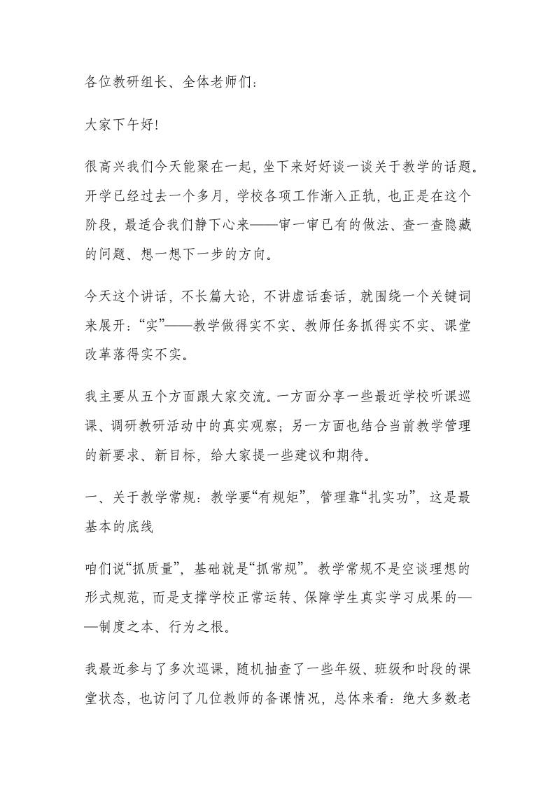 教研组长会议校长讲话：教研组长必须扛起的“五件真事”，虚的一个不讲！