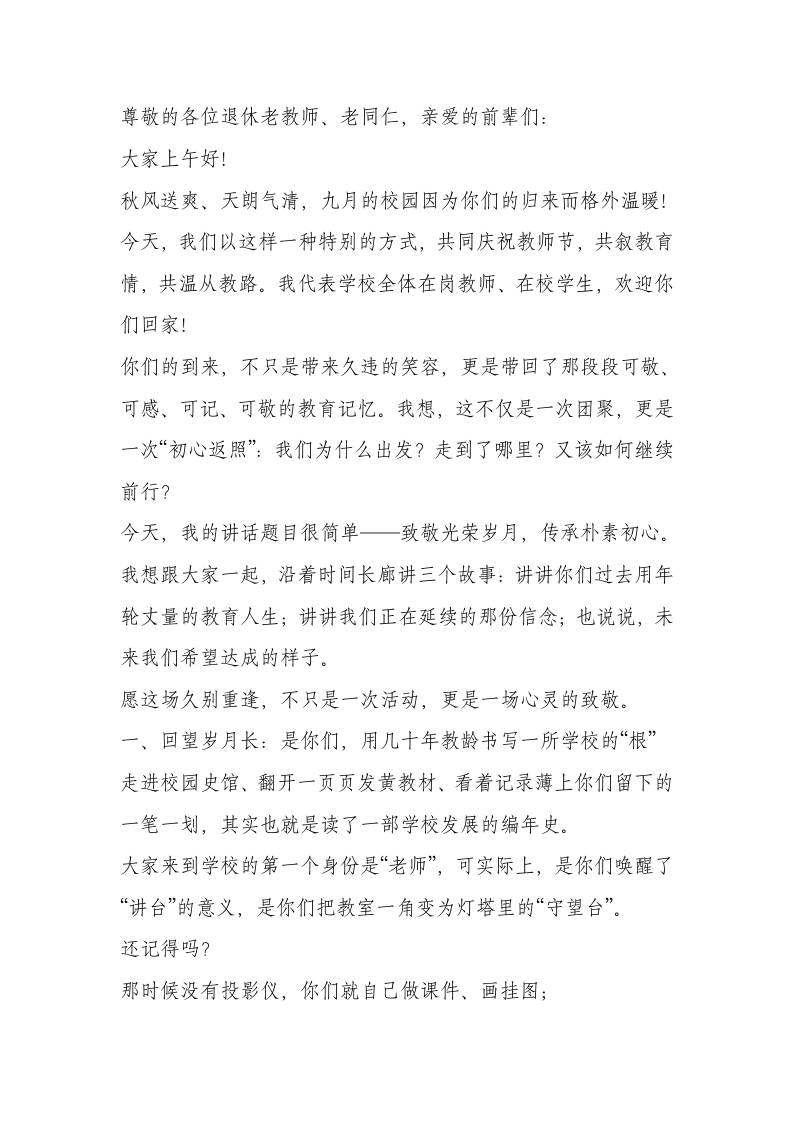 退休教师座谈会，校长致辞：芳华虽逝情不减，桃李满园共此心