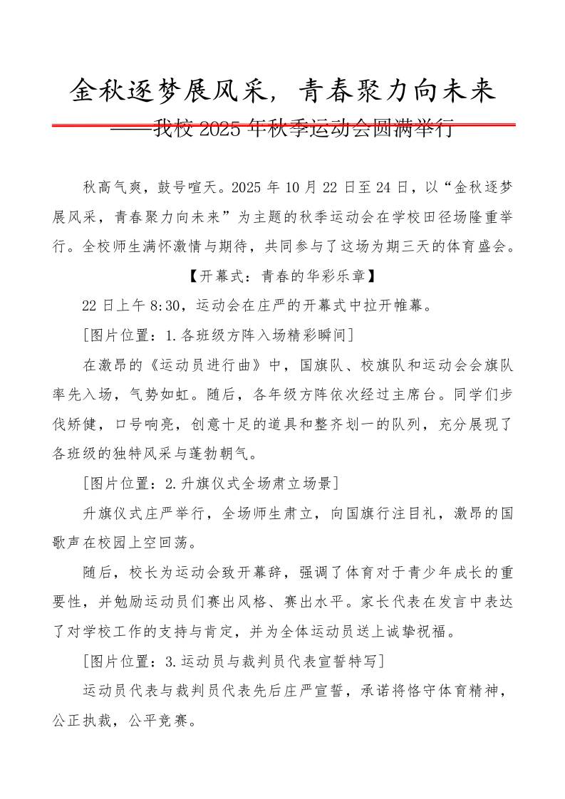 金秋逐梦展风采——2025年秋季运动会活动宣传稿