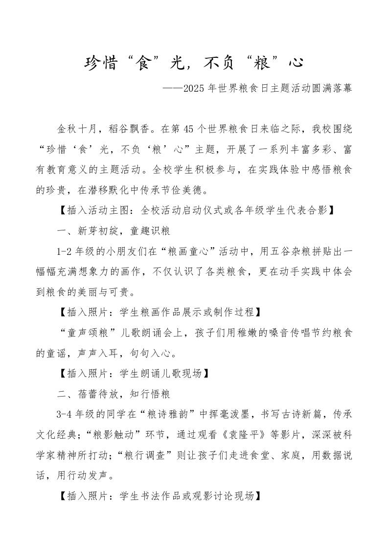 2025年世界粮食日主题活动圆满落幕：珍惜‘食’光，不负‘粮’心