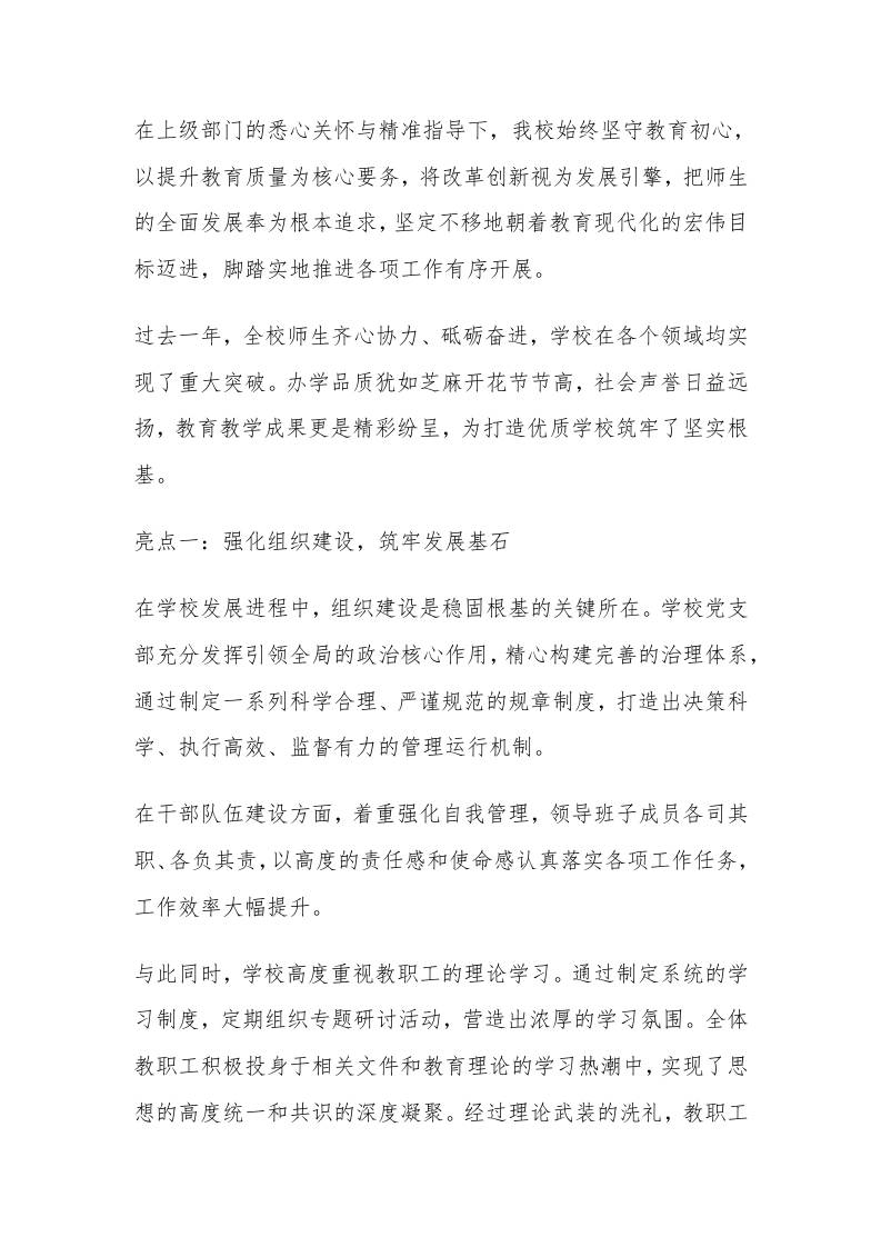 学校2025年亮点工作总结