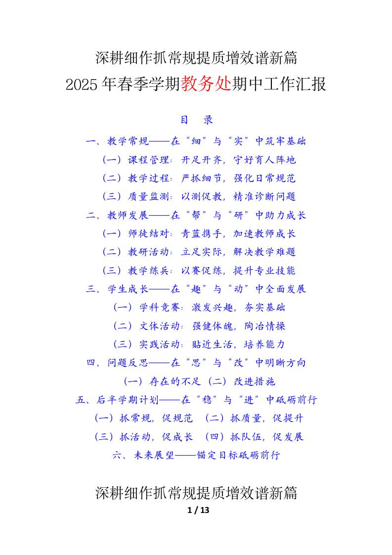 2025年春季学期教务处期中工作汇报讲稿