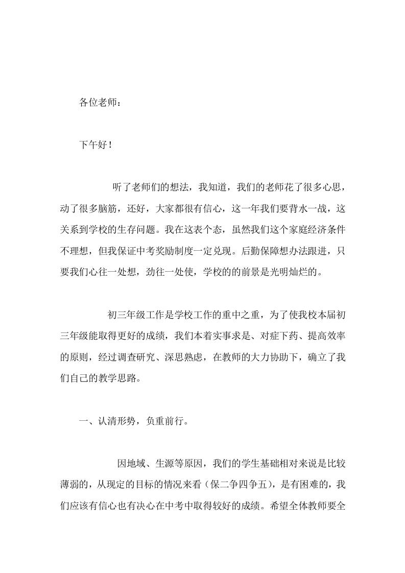 初三教师会议上，校长讲话保证中考奖励制度一定兑现