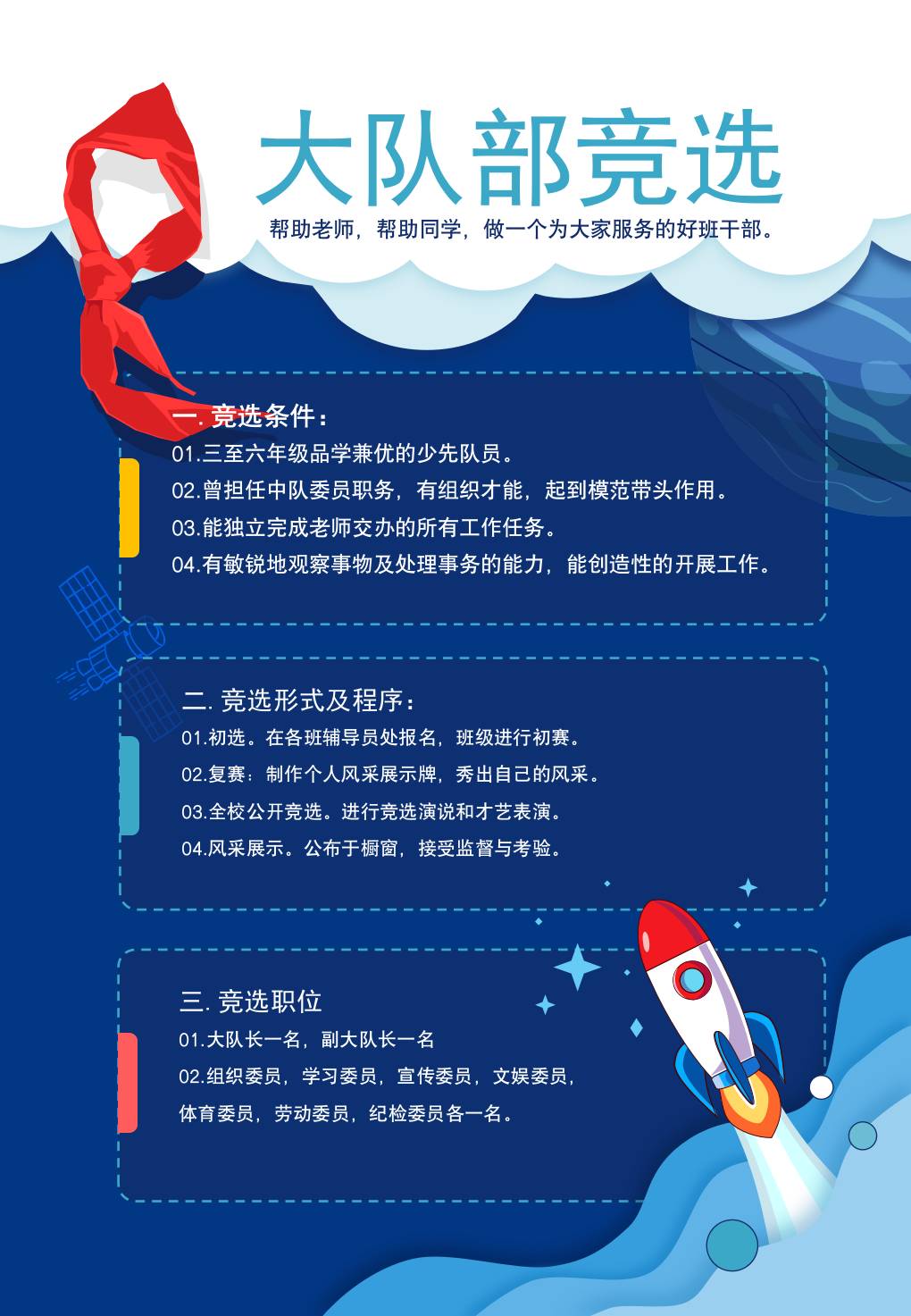 大队委招募令模板