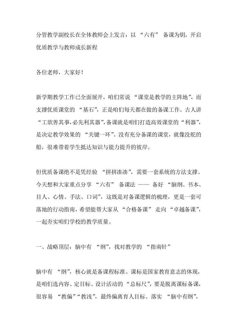 分管教学副校长在全体教师会上发言：以“六有”备课为钥，开启优质教学与教师成长新程