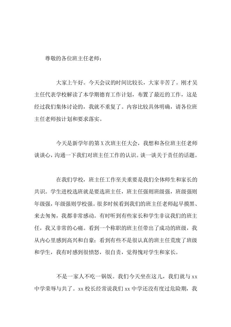 班主任会议上，校长讲话既然改变不了，就把我们选择的事做好。