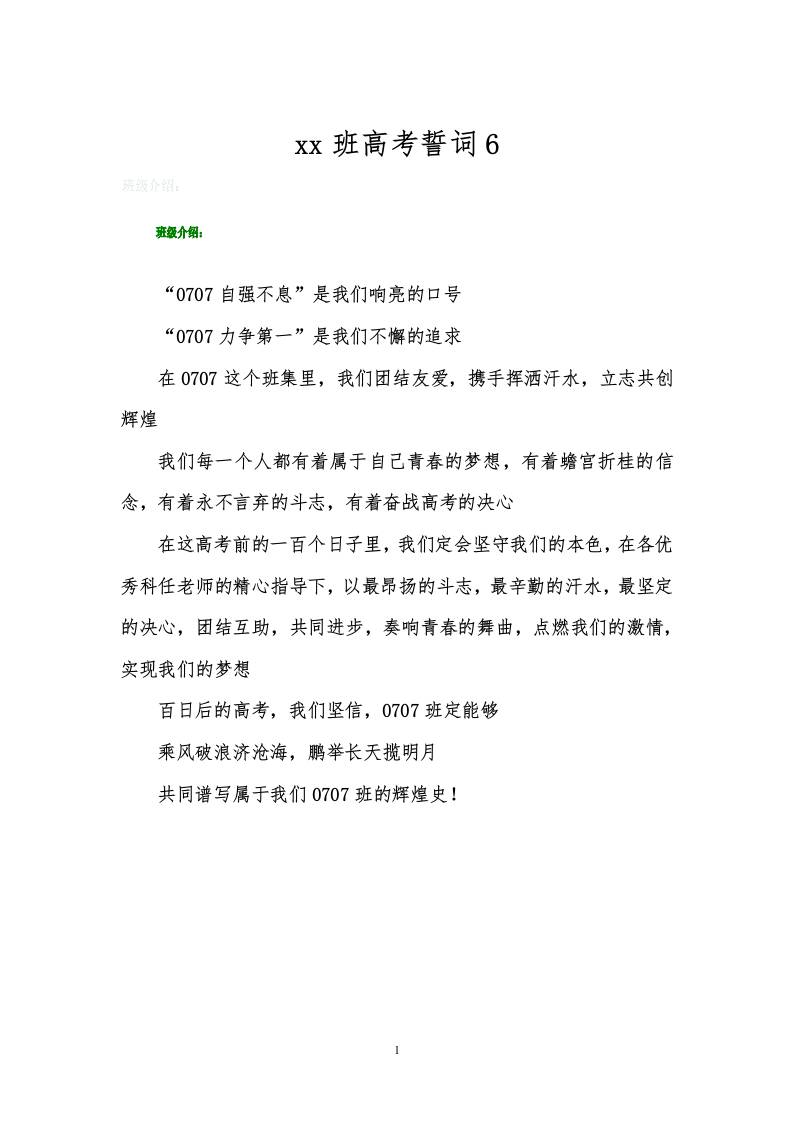 xx班高考誓词7