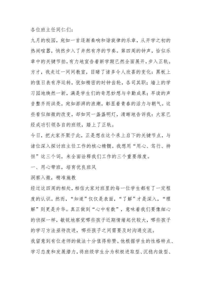 班主任工作推进会校长讲话：以心立班、以行治班、以恒成班，做新时代学生成长的筑梦人