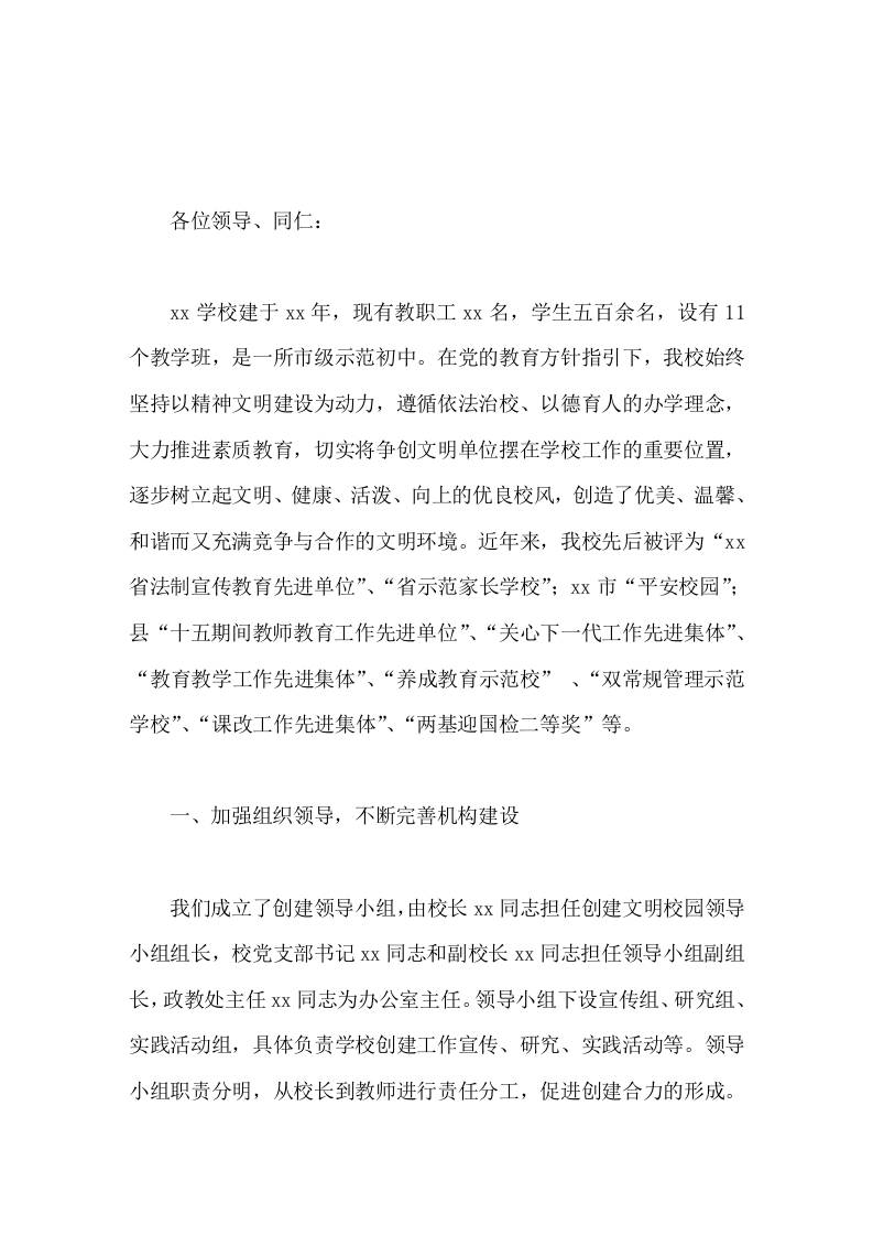 创建文明校园，校长汇报材料强校园文化建设，创建文明和谐校园