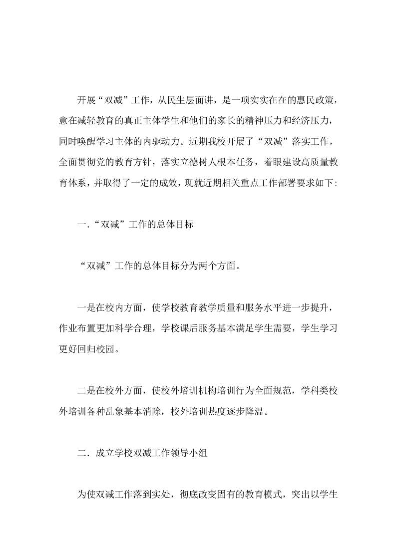 部署双减工作大会校长发言双减，教师们应该怎么做