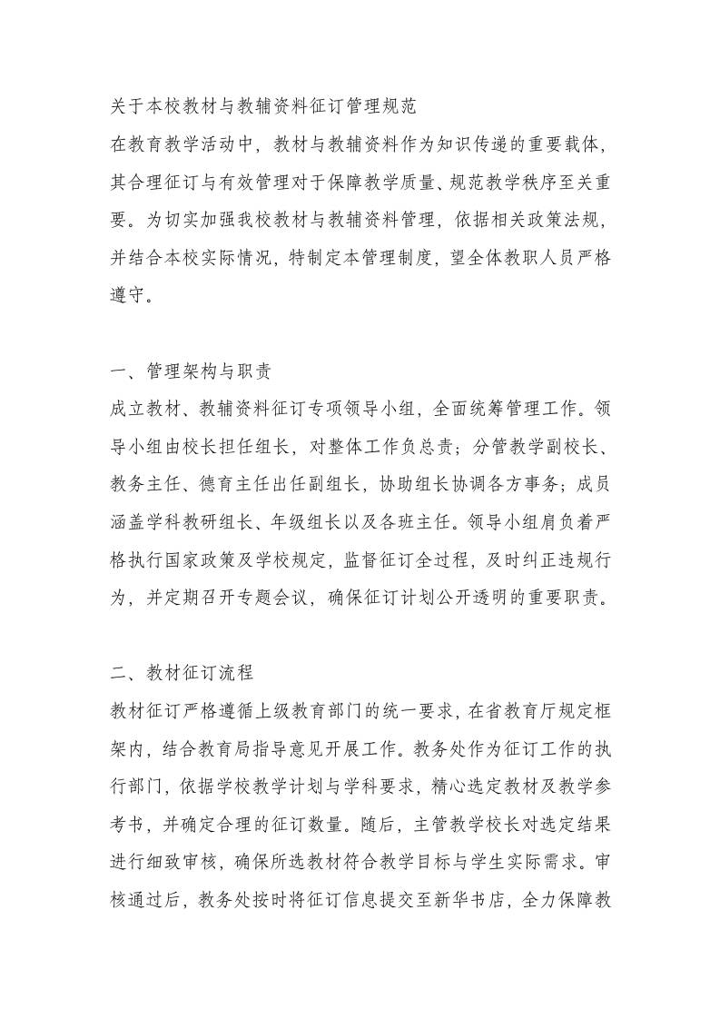2025年中小学教材、教辅资料征订制度