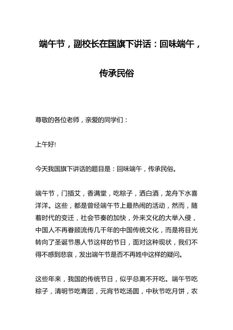 端午节，副校长在国旗下讲话：回味端午，传承民俗