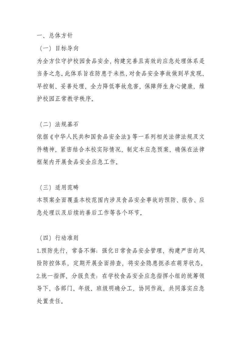 2025年学校食品安全应急预案