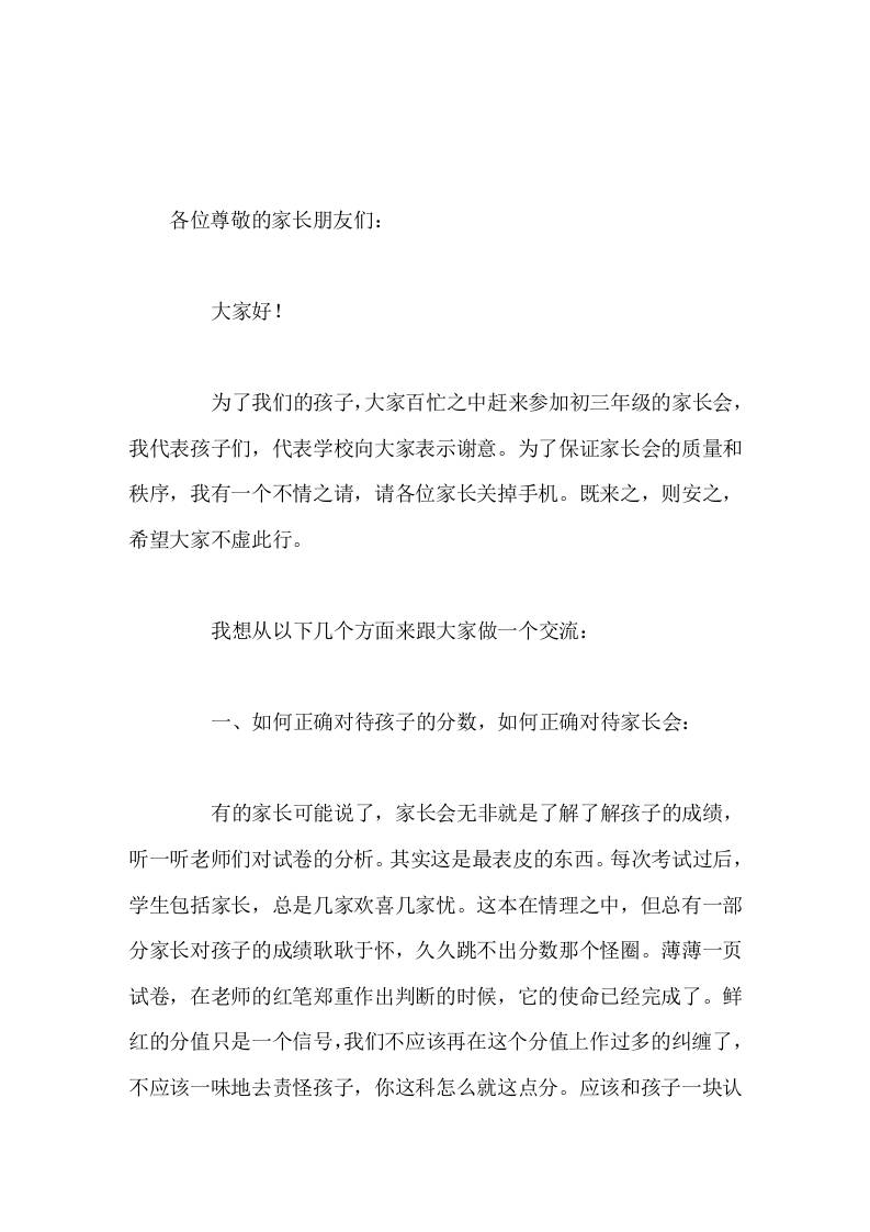 初三第一次月考后，校长在家长会上发言教育孩子的过程就是拿掉坏习惯的过程，就像园丁修剪树枝的过程