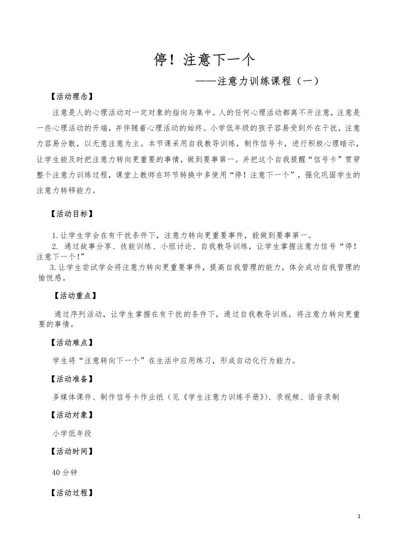 心理健康教育专题活动1（停！注意下一个）