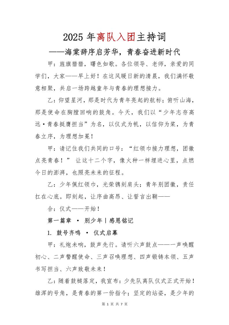 2025年离队入团主持词