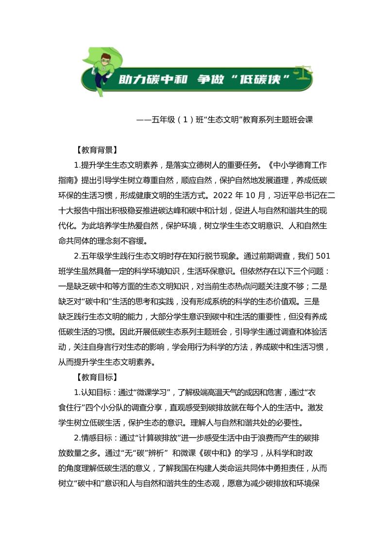 【小学】【主题班会】助理碳中和争做“低碳下”