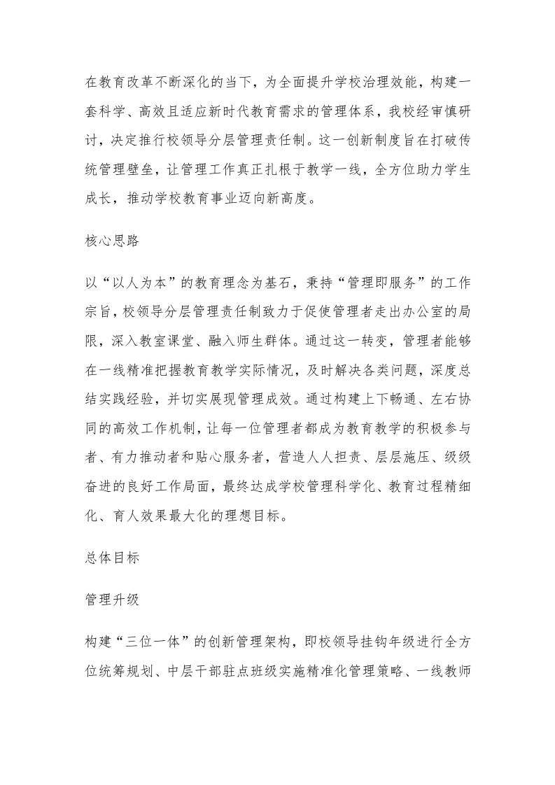 学校领导包级包班实施方案（2025年修订）