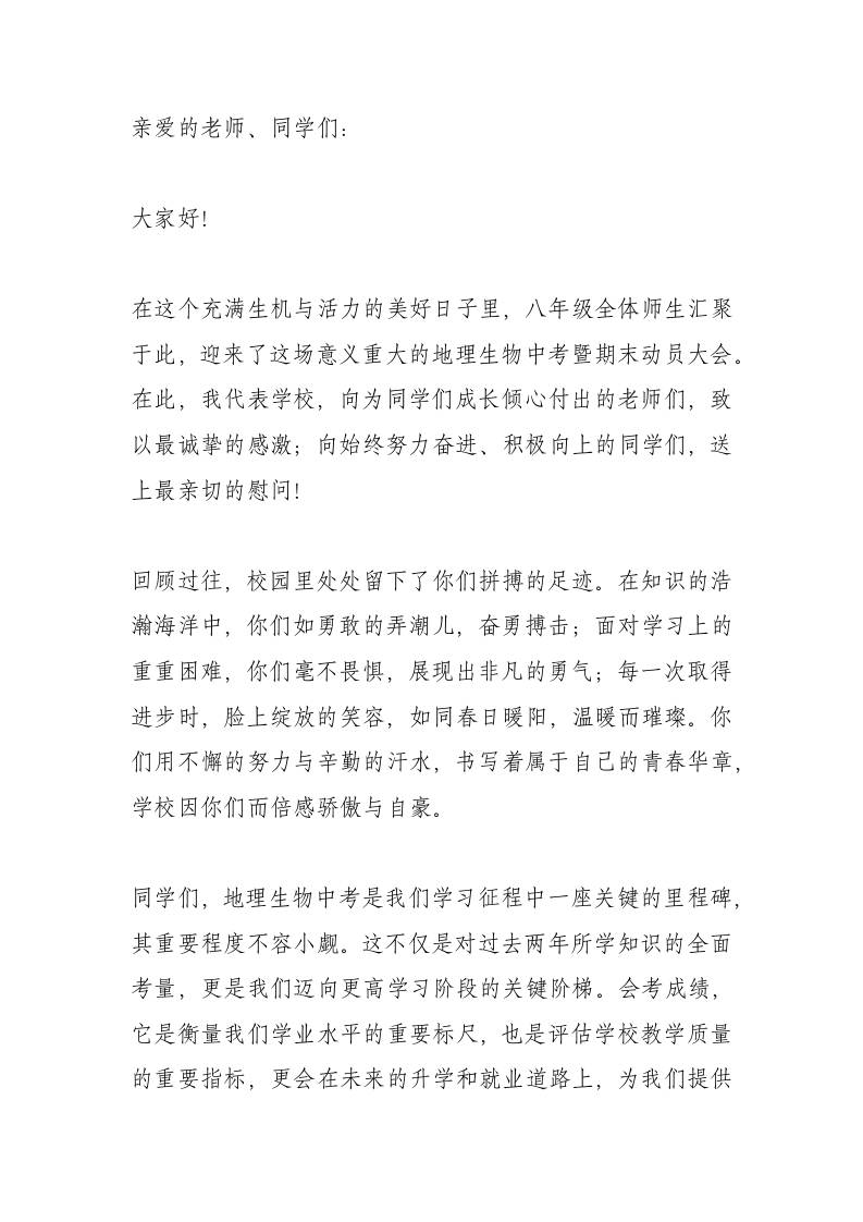 大智慧！八年级地生中考动员暨期末学生动员大会，校长精彩致辞！