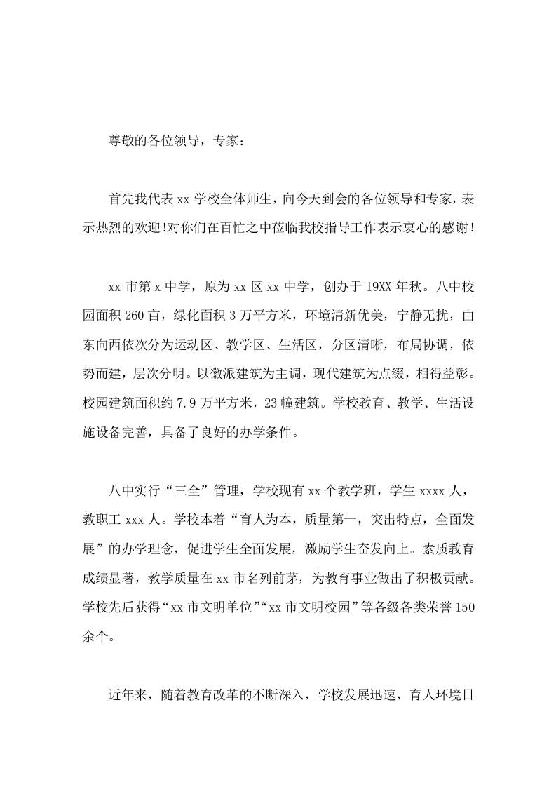 创建绿色学校工作汇报，校长发言这是提升办学品味的一种动力