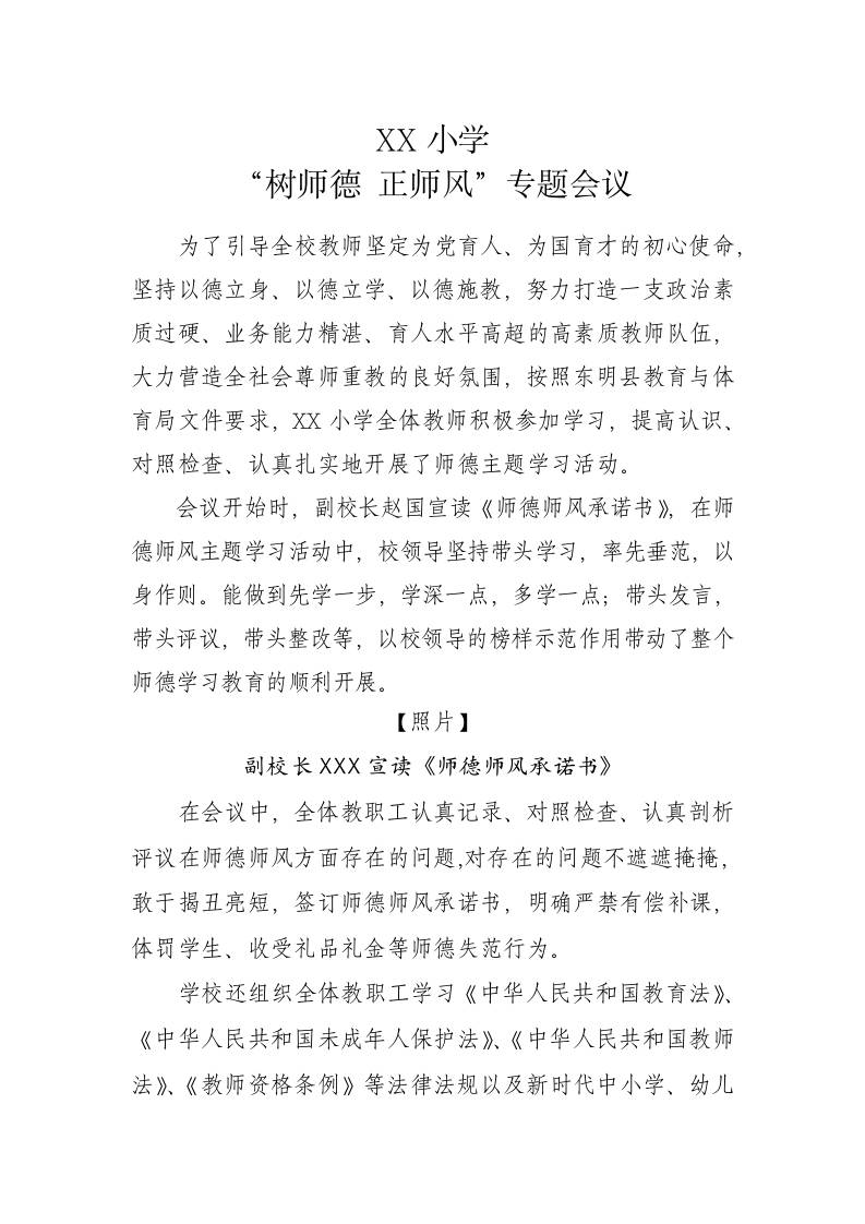 XX小学“树师德正师风”专题会议